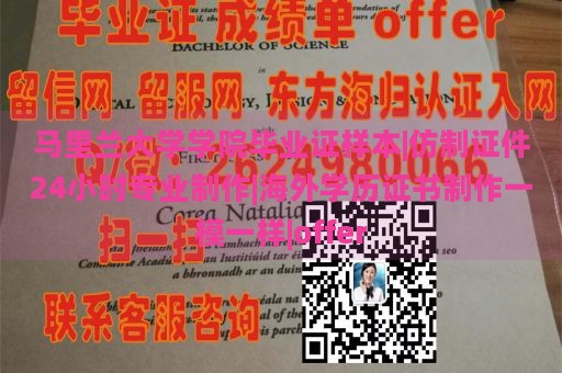 马里兰大学学院毕业证样本|仿制证件24小时专业制作|海外学历证书制作一模一样|offer