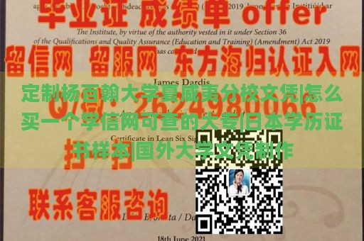 定制杨百翰大学夏威夷分校文凭|怎么买一个学信网可查的大专|日本学历证书样本|国外大学文凭制作