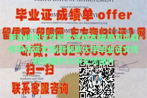 萨勒姆州立学院文凭样本|哪里可以制作学历证文凭|新加坡大学毕业证文凭制作|国外大学文凭图片