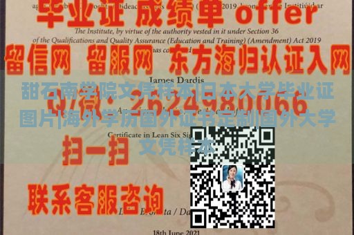 甜石南学院文凭样本|日本大学毕业证图片|海外学历国外证书定制|国外大学文凭样本