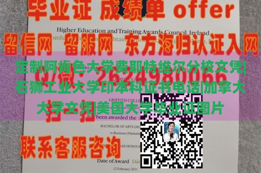 定制阿肯色大学费耶特维尔分校文凭|石狮工业大学印本科证书电话|加拿大大学文凭|美国大学毕业证图片