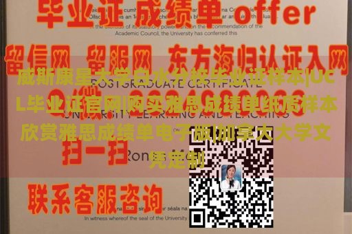 威斯康星大学白水分校毕业证样本|UCL毕业证官网|购买雅思成绩单纸质样本欣赏雅思成绩单电子版|加拿大大学文凭定制