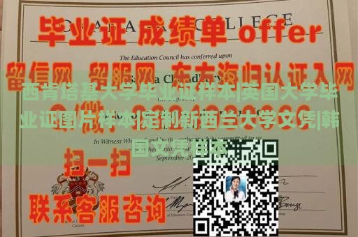 西肯塔基大学毕业证样本|英国大学毕业证图片样本|定制新西兰大学文凭|韩国文凭样本