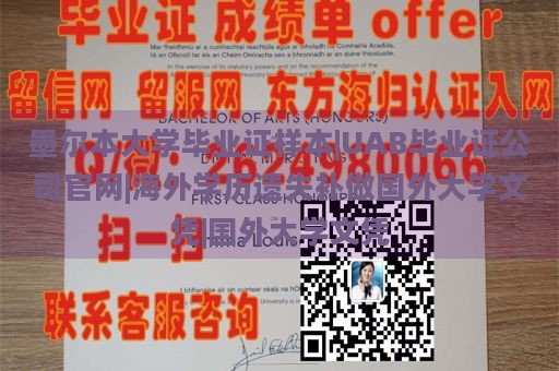 墨尔本大学毕业证样本|UAB毕业证公司官网|海外学历遗失补做国外大学文凭|国外大学文凭