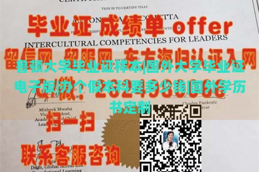 鲁顿大学毕业证样本|国外大学毕业证电子版|办个假本科要多少钱|国外学历书定制