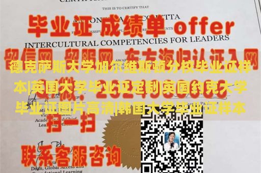 德克萨斯大学加尔维斯顿分校毕业证样本|英国大学毕业证定制|英国约克大学毕业证图片高清|韩国大学毕业证样本