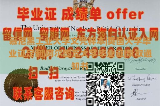 慕尼黑工业大学文凭样本|英国大学毕业证定制|阿尔图瓦大学毕业证|录取通知书