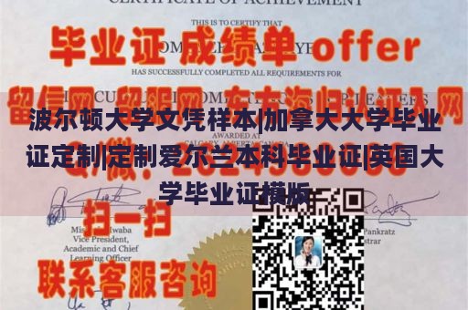 波尔顿大学文凭样本|加拿大大学毕业证定制|定制爱尔兰本科毕业证|英国大学毕业证模版