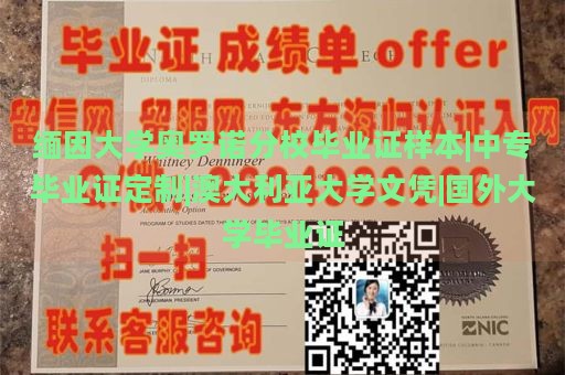 缅因大学奥罗诺分校毕业证样本|中专毕业证定制|澳大利亚大学文凭|国外大学毕业证