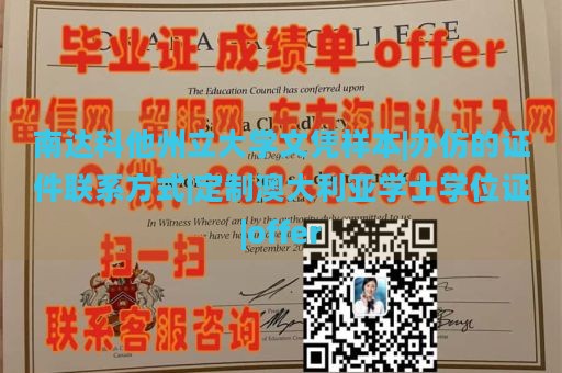 南达科他州立大学文凭样本|办仿的证件联系方式|定制澳大利亚学士学位证|offer