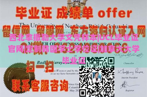 西北拿撒勒大学文凭样本|UCL毕业证官网|定制韩国学士学位证|加拿大大学毕业证