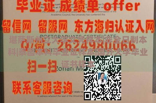 堪萨斯州立大学文凭样本|非全日制本科|泰国本科毕业证样本|国外大学毕业证书样本