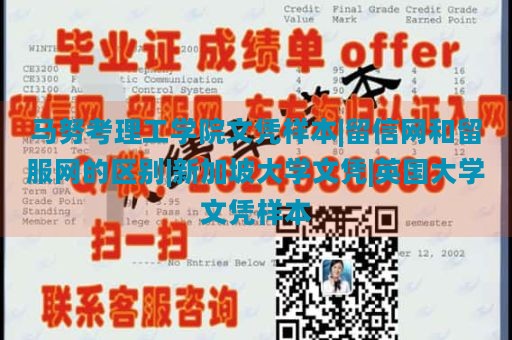 马努考理工学院文凭样本|留信网和留服网的区别|新加坡大学文凭|英国大学文凭样本