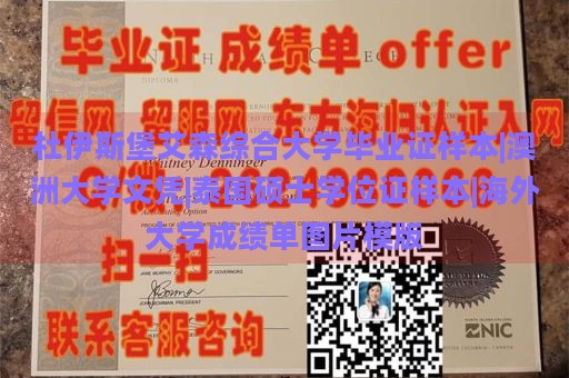 杜伊斯堡艾森综合大学毕业证样本|澳洲大学文凭|泰国硕士学位证样本|海外大学成绩单图片模版