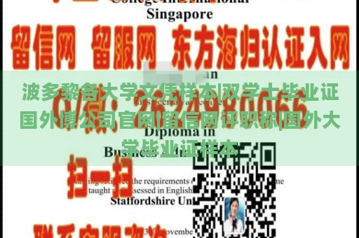 波多黎各大学文凭样本|双学士毕业证国外博公司官网|留信网评职称|国外大学毕业证样本