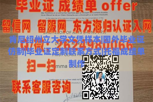 肯尼绍州立大学文凭样本|国外毕业证仿制|毕业证定制联系方式|托福成绩单制作