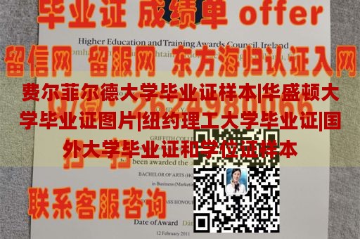 费尔菲尔德大学毕业证样本|华盛顿大学毕业证图片|纽约理工大学毕业证|国外大学毕业证和学位证样本