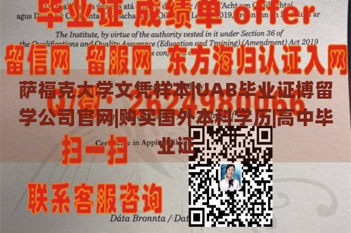 萨福克大学文凭样本|UAB毕业证博留学公司官网|购买国外本科学历|高中毕业证