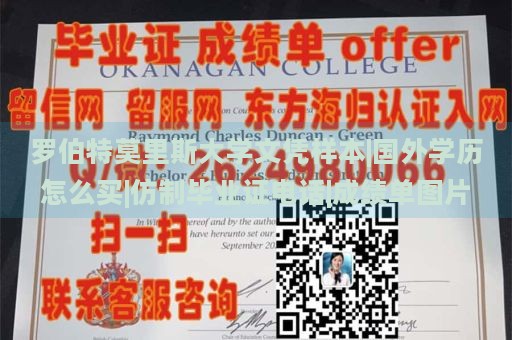 罗伯特莫里斯大学文凭样本|国外学历怎么买|仿制毕业证电话|成绩单图片