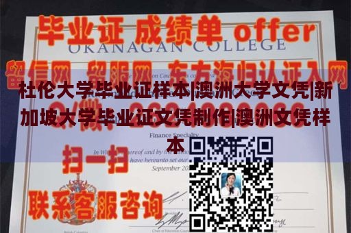 杜伦大学毕业证样本|澳洲大学文凭|新加坡大学毕业证文凭制作|澳洲文凭样本