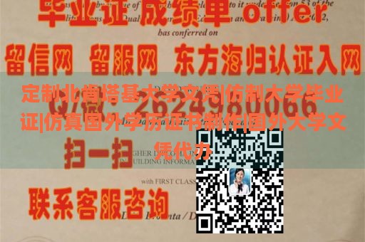 定制北肯塔基大学文凭|仿制大学毕业证|仿真国外学历证书制作|国外大学文凭代办