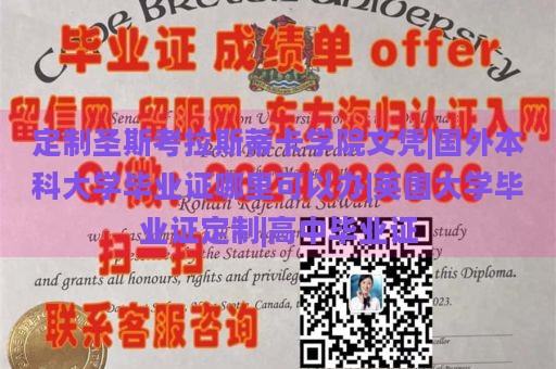 定制圣斯考拉斯蒂卡学院文凭|国外本科大学毕业证哪里可以办|英国大学毕业证定制|高中毕业证