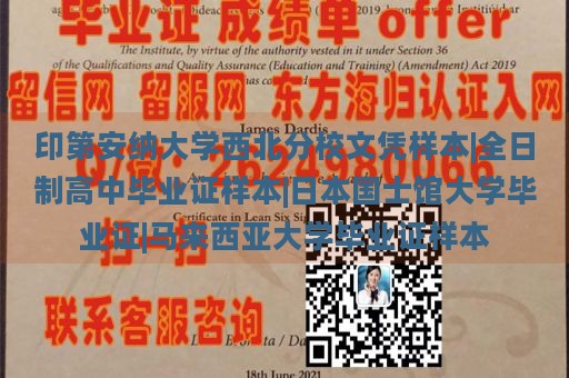 印第安纳大学西北分校文凭样本|全日制高中毕业证样本|日本国士馆大学毕业证|马来西亚大学毕业证样本