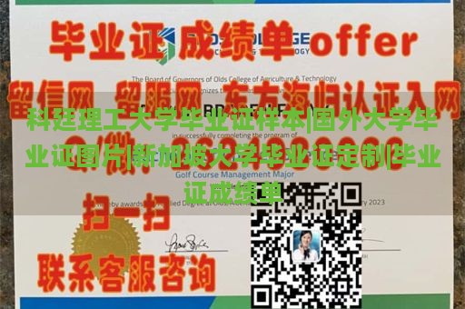 科廷理工大学毕业证样本|国外大学毕业证图片|新加坡大学毕业证定制|毕业证成绩单