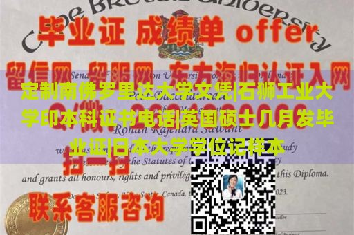 定制南佛罗里达大学文凭|石狮工业大学印本科证书电话|英国硕士几月发毕业证|日本大学学位记样本