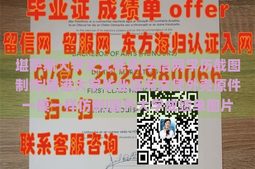 堪萨斯大学文凭样本|学信网学历截图制作|香港大学毕业证书文凭外壳原件一模一样仿制|国外大学成绩单图片