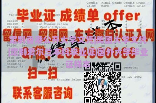 定制香港公开大学文凭|美国大学文凭|定制爱尔兰本科毕业证|国外大学毕业证样本