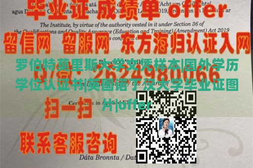 罗伯特莫里斯大学文凭样本|国外学历学位认证书|英国诺丁汉大学毕业证图片|offer