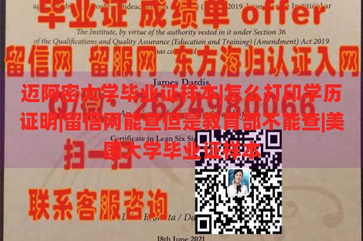 迈阿密大学毕业证样本|怎么打印学历证明|留信网能查但是教育部不能查|美国大学毕业证样本