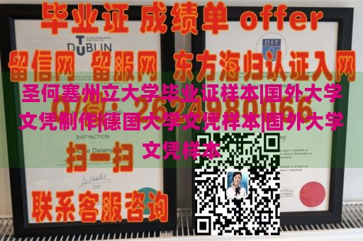 圣何塞州立大学毕业证样本|国外大学文凭制作|德国大学文凭样本|国外大学文凭样本