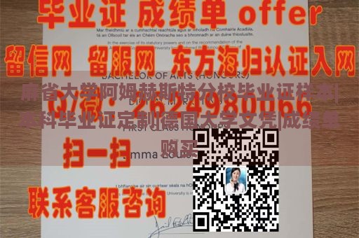 麻省大学阿姆赫斯特分校毕业证样本|本科毕业证定制|德国大学文凭|成绩单购买