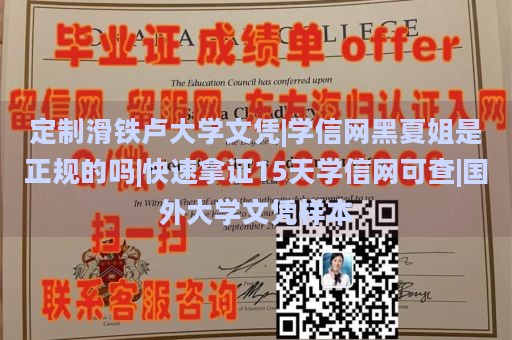 定制滑铁卢大学文凭|学信网黑夏姐是正规的吗|快速拿证15天学信网可查|国外大学文凭样本