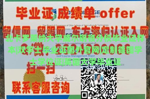 北卡罗莱纳大学威尔明顿分校毕业证样本|双学士毕业证国外官网|定制德国学士学位证|英国大学毕业证