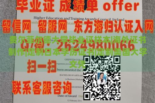 费尔菲尔德大学毕业证样本|海外证书制作|定制日本学历证书|定制美国大学文凭