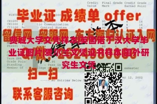 费城大学文凭样本|英国诺丁汉大学毕业证图片|爱尔兰文凭证书样本|国外研究生文凭