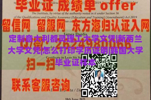 定制意大利都灵理工大学文凭|新西兰大学文凭|怎么打印学历证明|韩国大学毕业证样本