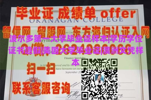 波尔多第一大学毕业证样本|学历学位证书造假|美国大学毕业证|澳洲文凭样本