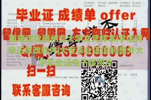 南康涅狄格州立大学文凭样本|学信网学历修改软件|大专毕业证仿制|国外大学毕业证电子版图片