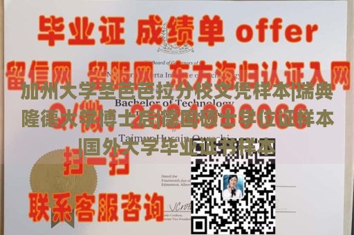 加州大学圣芭芭拉分校文凭样本|瑞典隆德大学博士后|德国硕士学位证样本|国外大学毕业证书样本