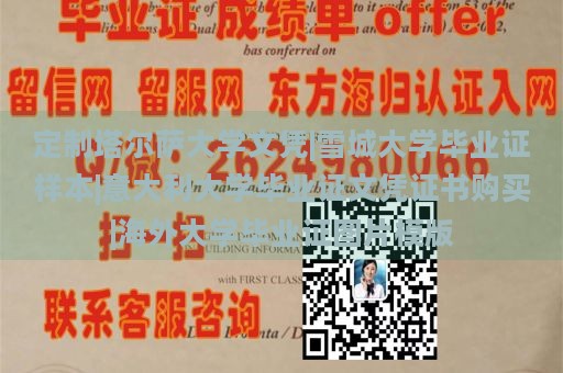 定制塔尔萨大学文凭|雪城大学毕业证样本|意大利大学毕业证文凭证书购买|海外大学毕业证图片模版