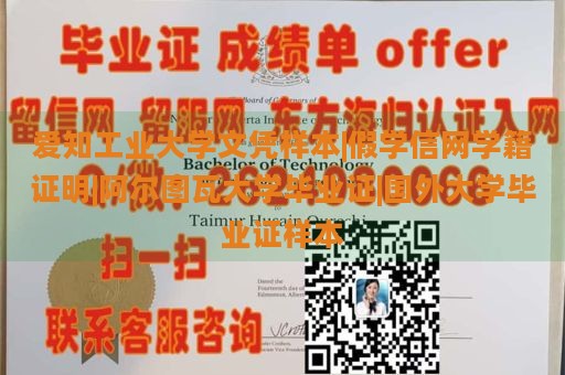 爱知工业大学文凭样本|假学信网学籍证明|阿尔图瓦大学毕业证|国外大学毕业证样本