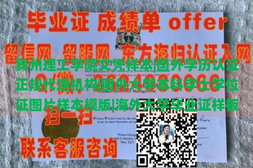 宾州理工学院文凭样本|国外学历认证正规代理机构|国外大学本科学士学位证图片样本模版|海外大学毕业证样板