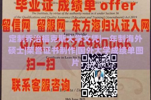 定制乔治福克斯大学文凭|一年制海外硕士|荣誉证书制作|国外大学成绩单图片