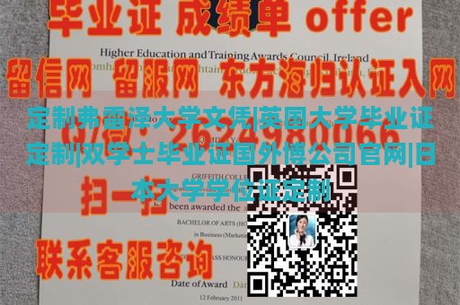 定制弗雷泽大学文凭|英国大学毕业证定制|双学士毕业证国外博公司官网|日本大学学位证定制