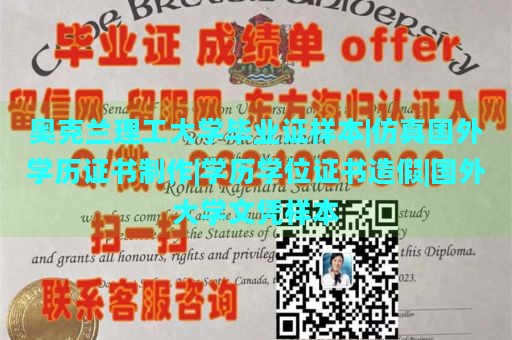 奥克兰理工大学毕业证样本|仿真国外学历证书制作|学历学位证书造假|国外大学文凭样本