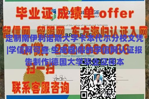 定制南伊利诺斯大学卡本代尔分校文凭|学信网可查 生成器|假的学信网认证报告制作|德国大学毕业证样本